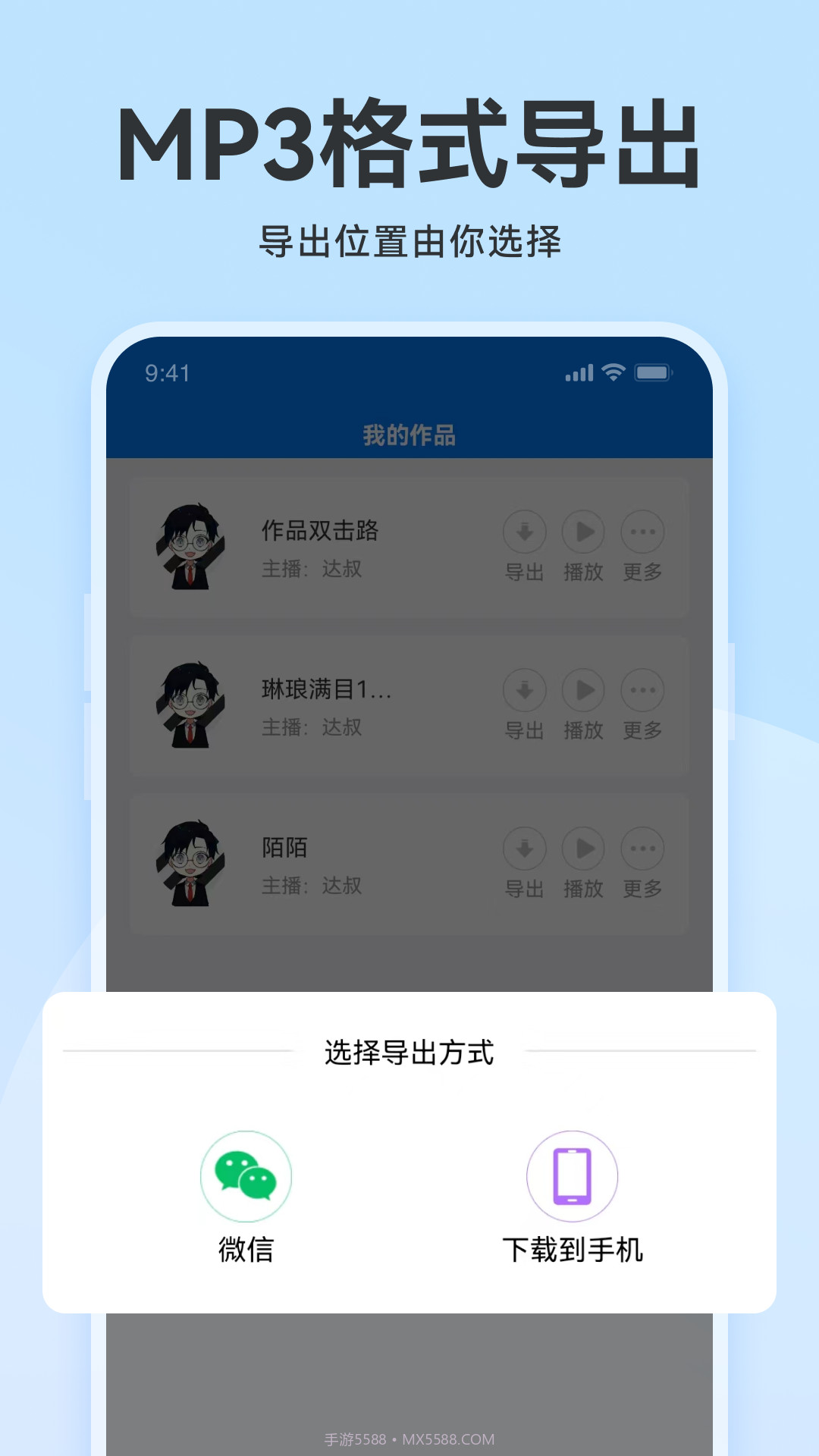 魔音配音神器截图1