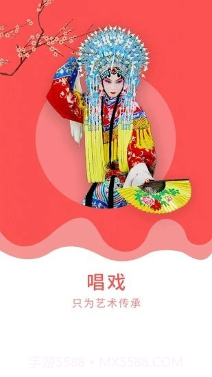 戏曲大师高清版截图2 戏曲大师高清版截图2