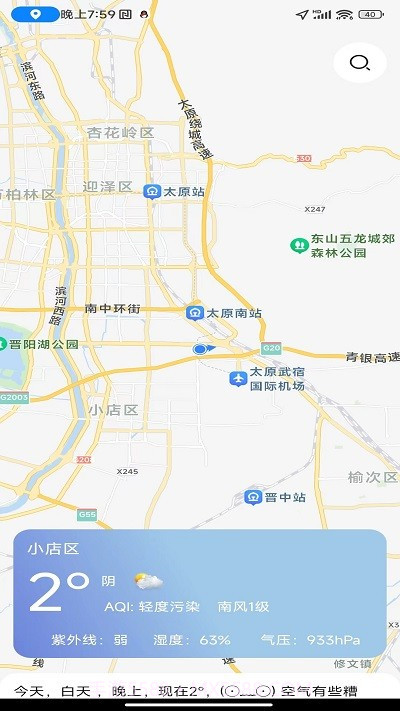 天达天气预报截图2