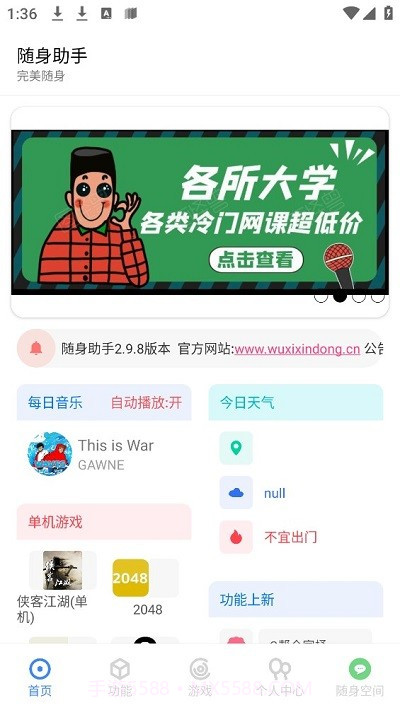 随身助手截图4 随身助手截图4