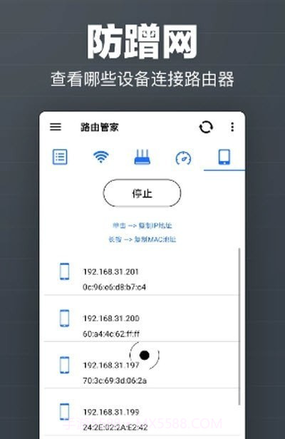 马步路由管家截图1