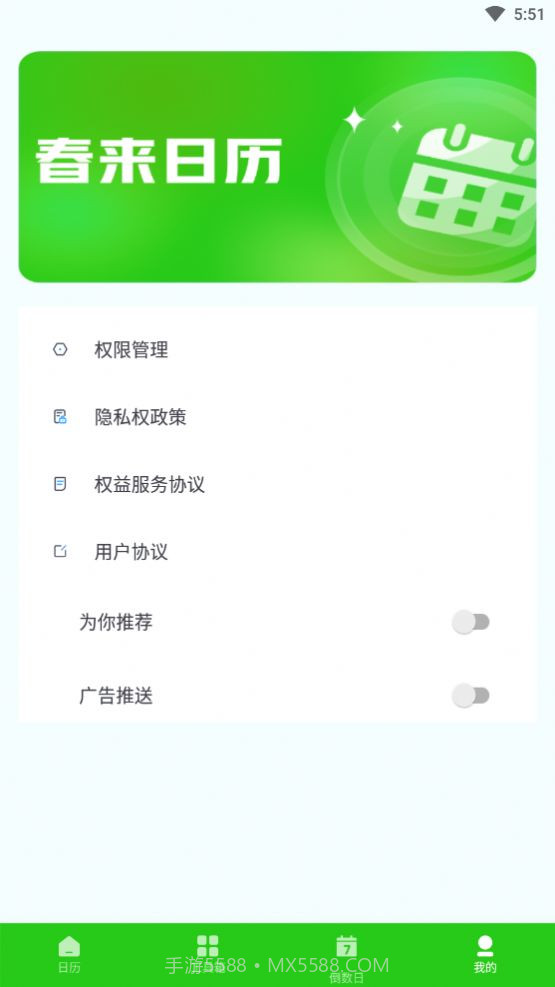 春来日历截图3 春来日历截图3