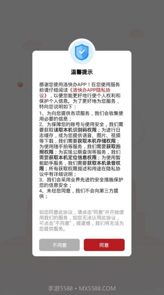 洛快办截图1 洛快办截图1