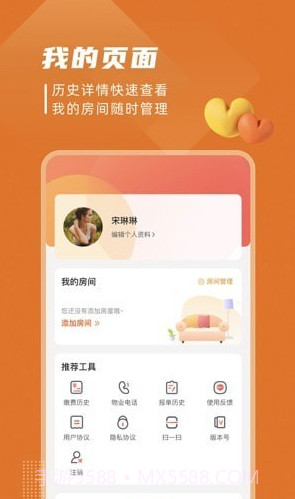 美好有生活截图2