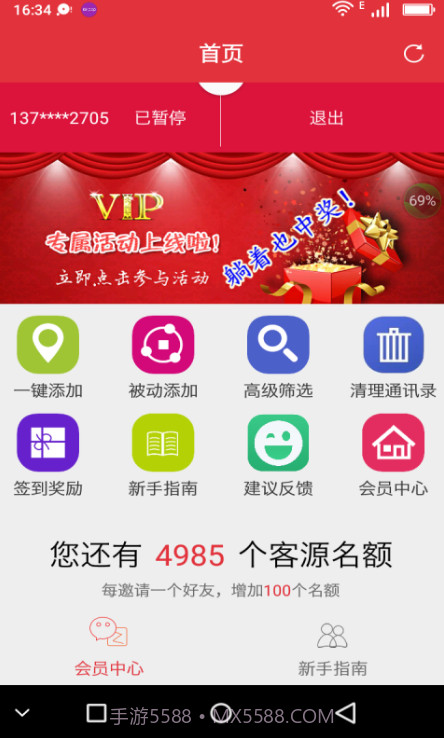 微点客(微点客微商营销大师)V2.1 简化版截图1 微点客(微点客微商营销大师)V2.1 简化版截图1