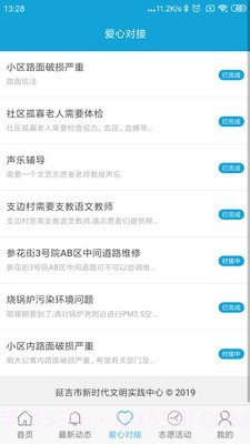 延吉文明实践截图2