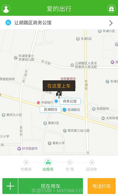 爱的出行截图2 爱的出行截图2