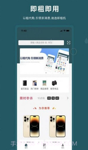 即租机截图3 即租机截图3