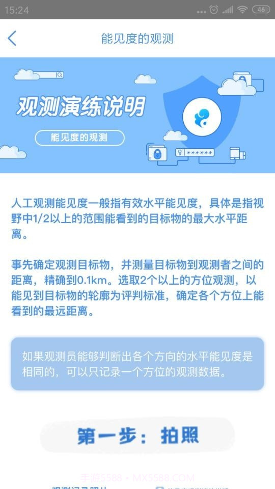 观测通截图1 观测通截图1