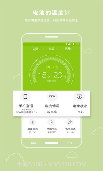 电池防爆卫士截图1 电池防爆卫士截图1
