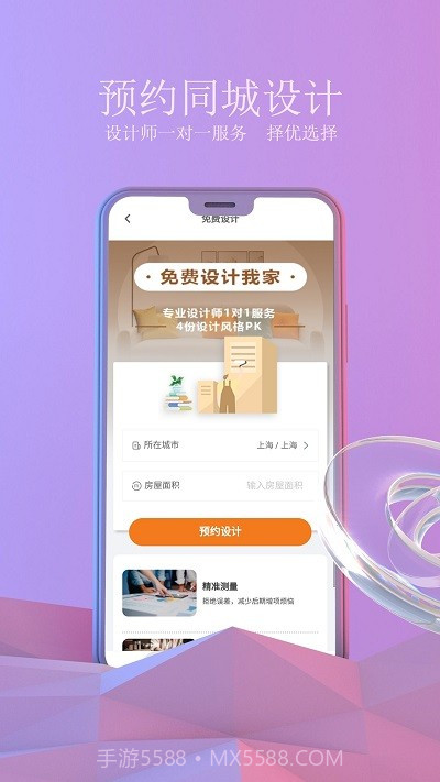 壹品装修网截图3 壹品装修网截图3