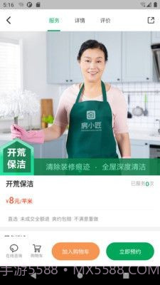 房小匠截图2 房小匠截图2