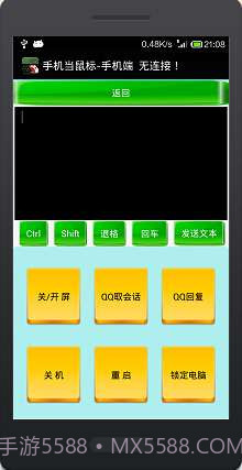 手机当鼠标键盘截图2