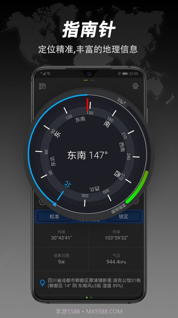 全能指南针手机版截图1 全能指南针手机版截图1