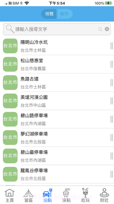 爱车泊截图4 爱车泊截图4