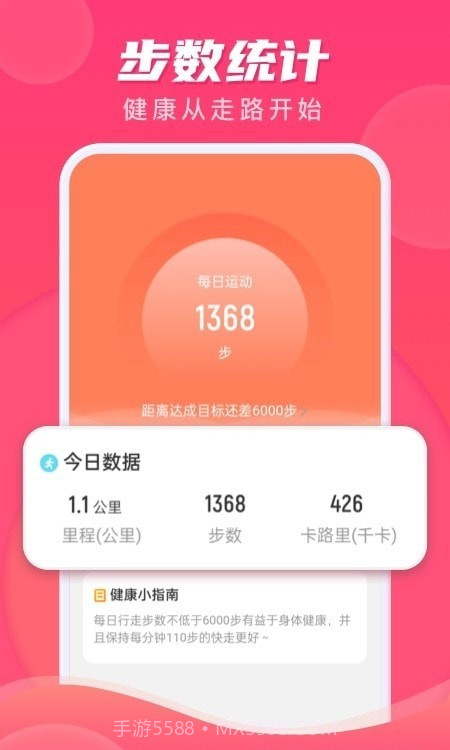 计步伴侣截图1 计步伴侣截图1