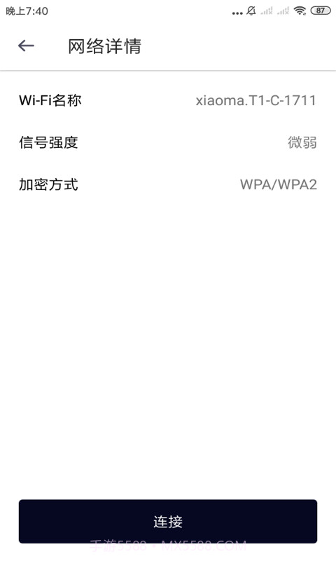 优优WiFi管家截图4 优优WiFi管家截图4