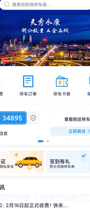 永康e停截图1 永康e停截图1