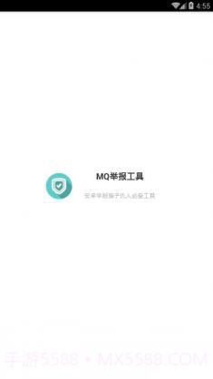 mq举报神器下载(不良QQ举报应用)V1.1 手机最新版截图1 mq举报神器下载(不良QQ举报应用)V1.1 手机最新版截图1