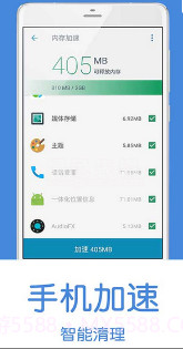 手机清理加速器截图3 手机清理加速器截图3