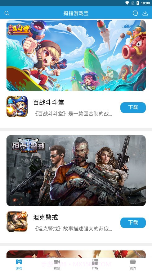 拇指游戏宝截图2