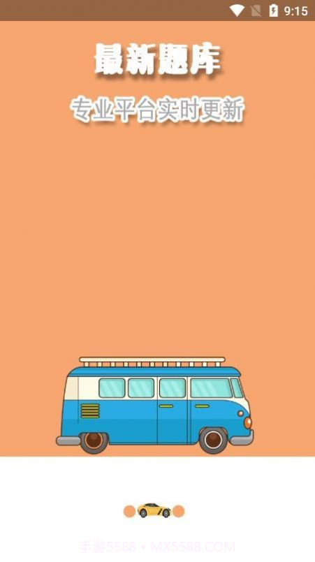 驾考指南截图1 驾考指南截图1