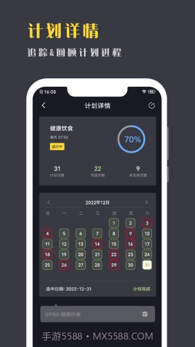 点滴计划截图5 点滴计划截图5