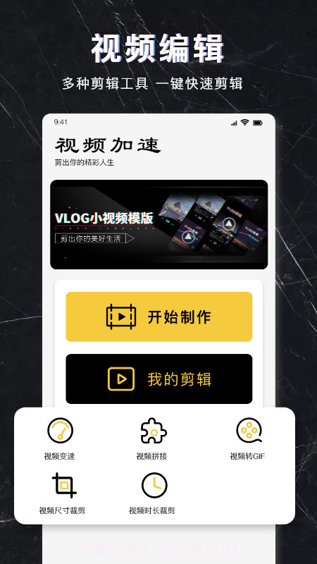 视频加速剪辑截图1