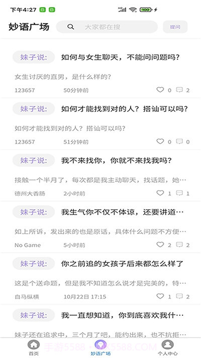 妙语千寻截图1 妙语千寻截图1