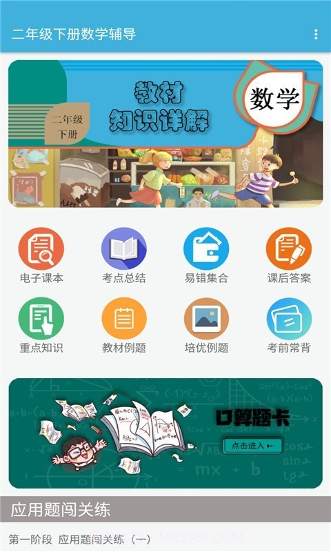 二年级下册数学辅导截图1