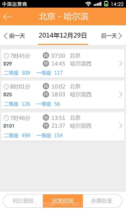 火车票截图2 火车票截图2