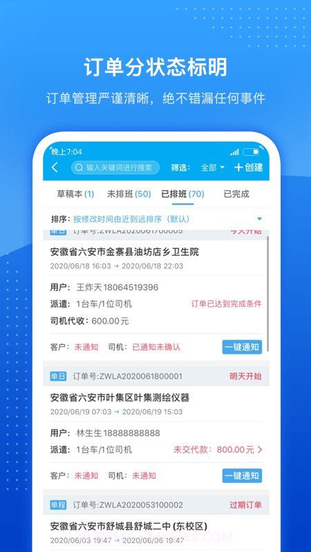 车队掌卫截图4 车队掌卫截图4