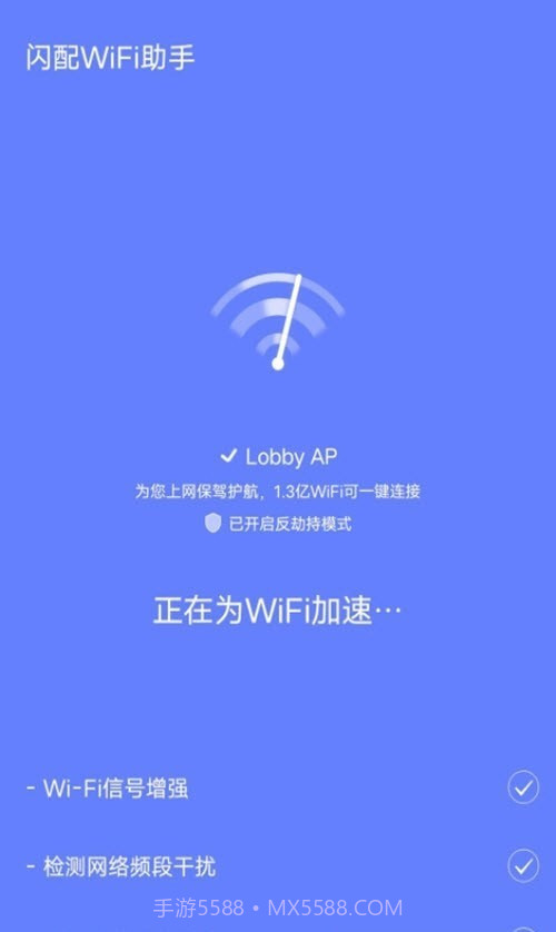 闪配WiFi助手手机版截图2 闪配WiFi助手手机版截图2