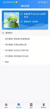 闻达云课截图4 闻达云课截图4