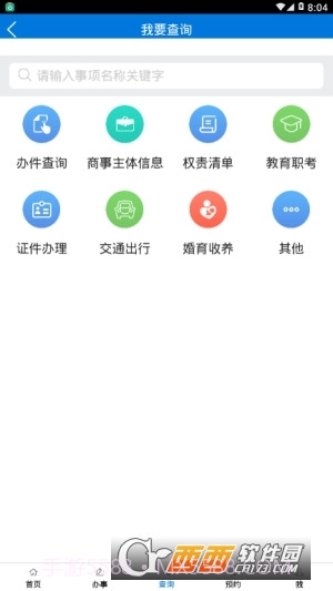 广州政务通截图1 广州政务通截图1