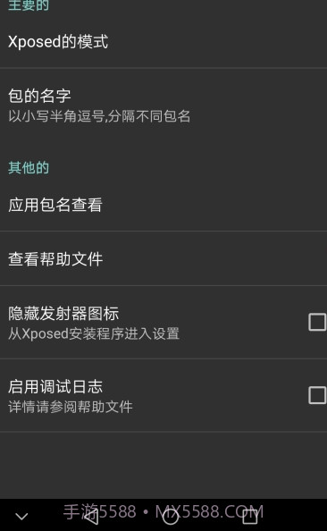 PsvX假装分享Xposed模块截图1