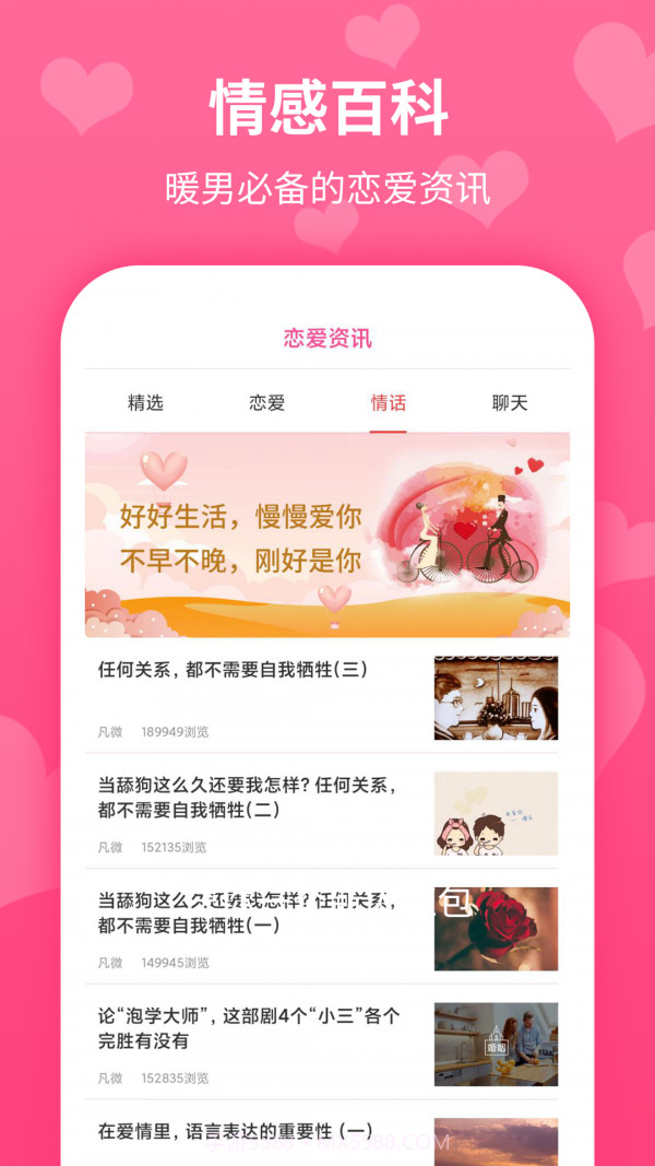 恋爱情话记截图4 恋爱情话记截图4