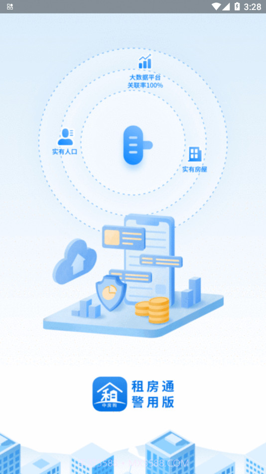 租房通警用版截图4