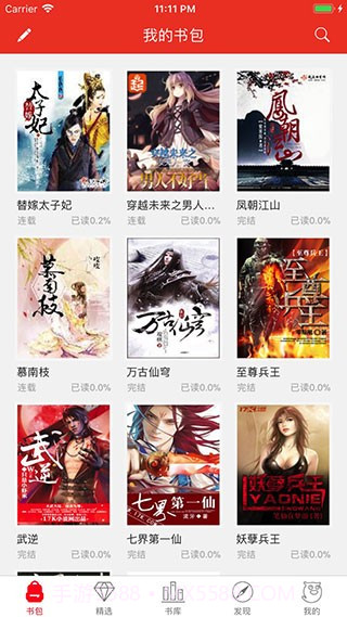 书包悦读截图4 书包悦读截图4