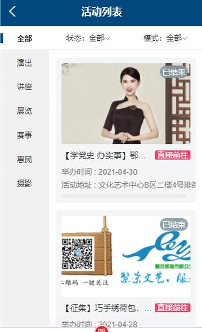 鄂尔多斯文化云截图3 鄂尔多斯文化云截图3