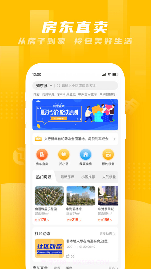 房东直卖房截图2