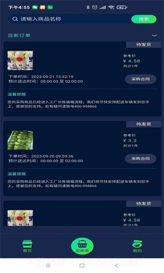 数配生鲜截图2 数配生鲜截图2