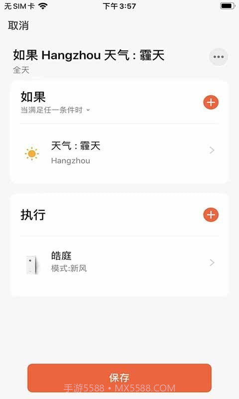 皓庭管家截图2 皓庭管家截图2