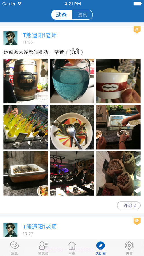 鹦果家长端截图4