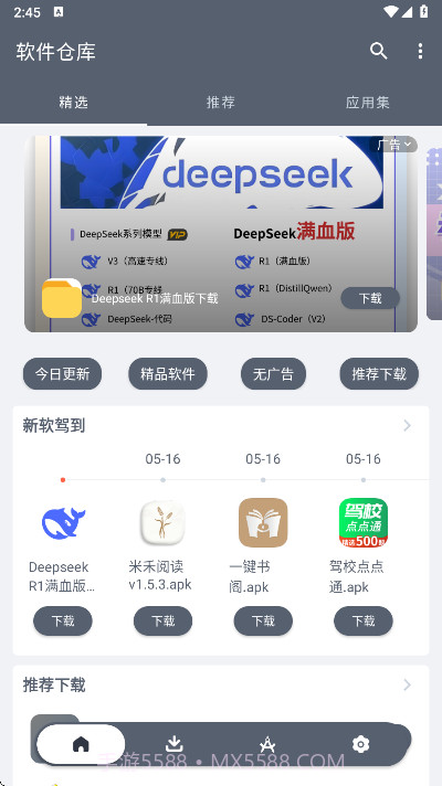 软仓纯净版截图2