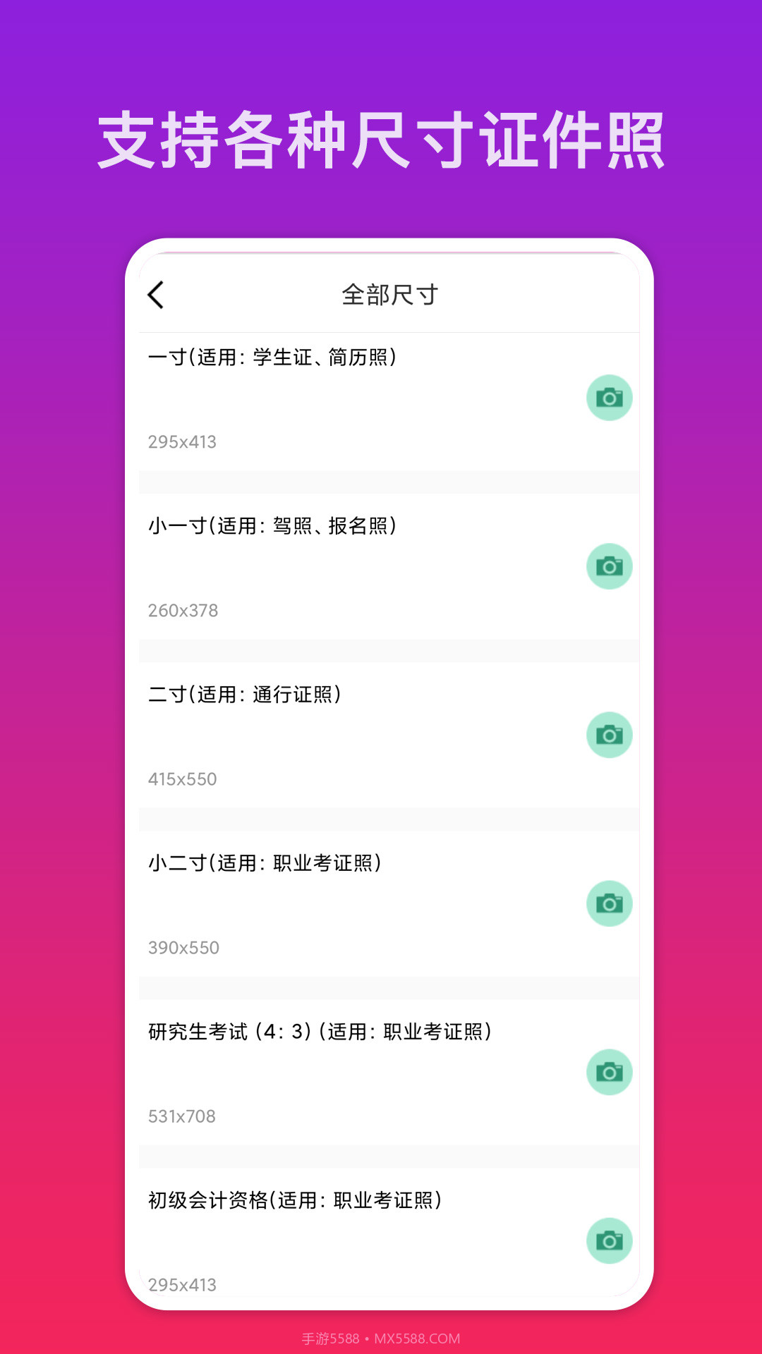 快拍证件照截图1 快拍证件照截图1