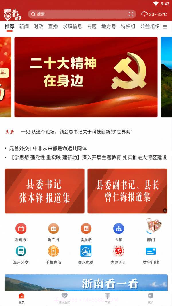 看苍南截图3 看苍南截图3