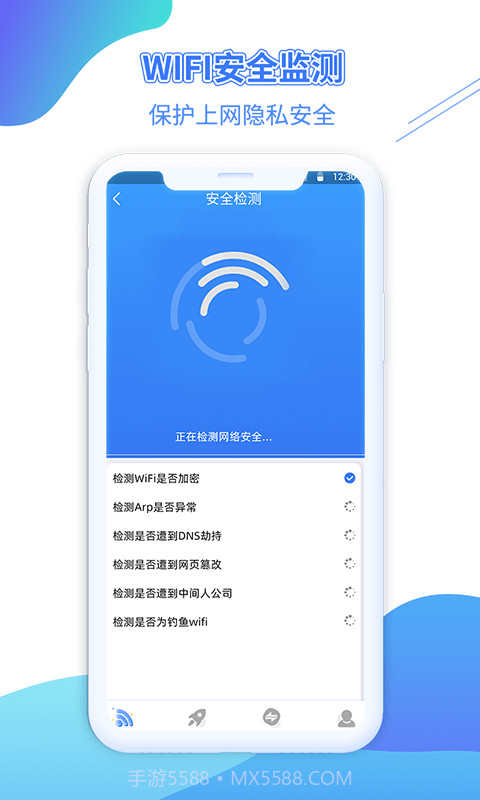 WiFi金钥匙截图1