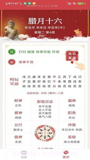 八卦万年历截图3