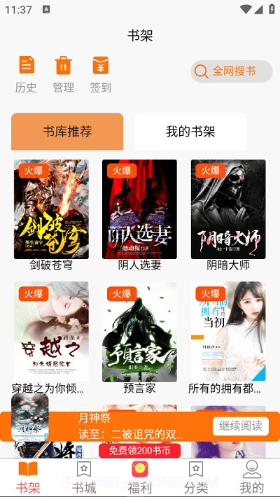 文楼小说网截图1